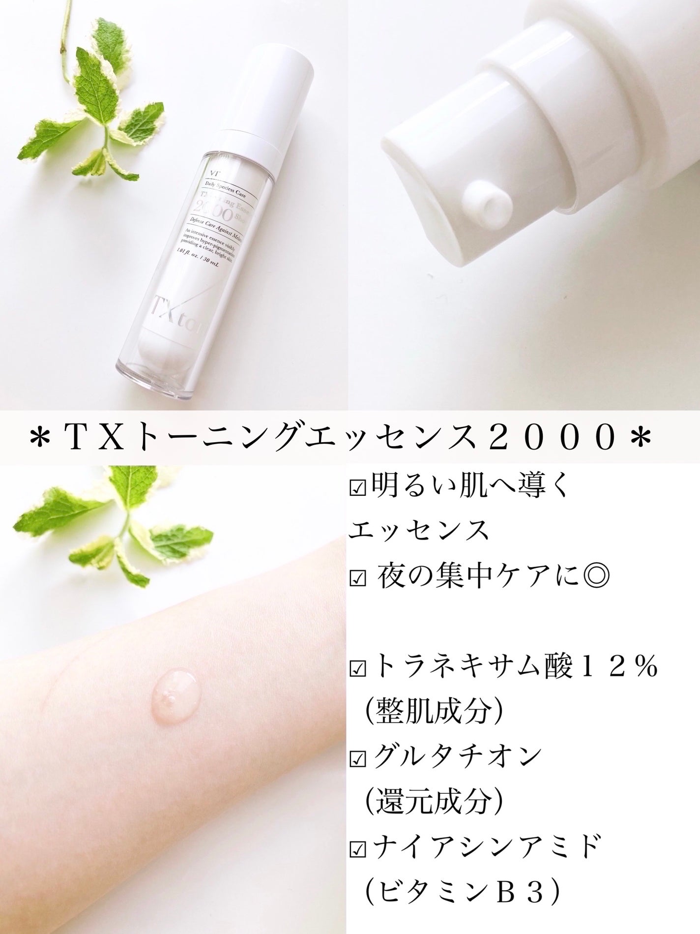 TXトーニングエッセンス2000/VT/美容液を使ったクチコミ(7枚目)