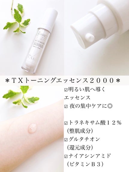 TXトーニングエッセンス2000/VT/美容液を使ったクチコミ(7枚目)