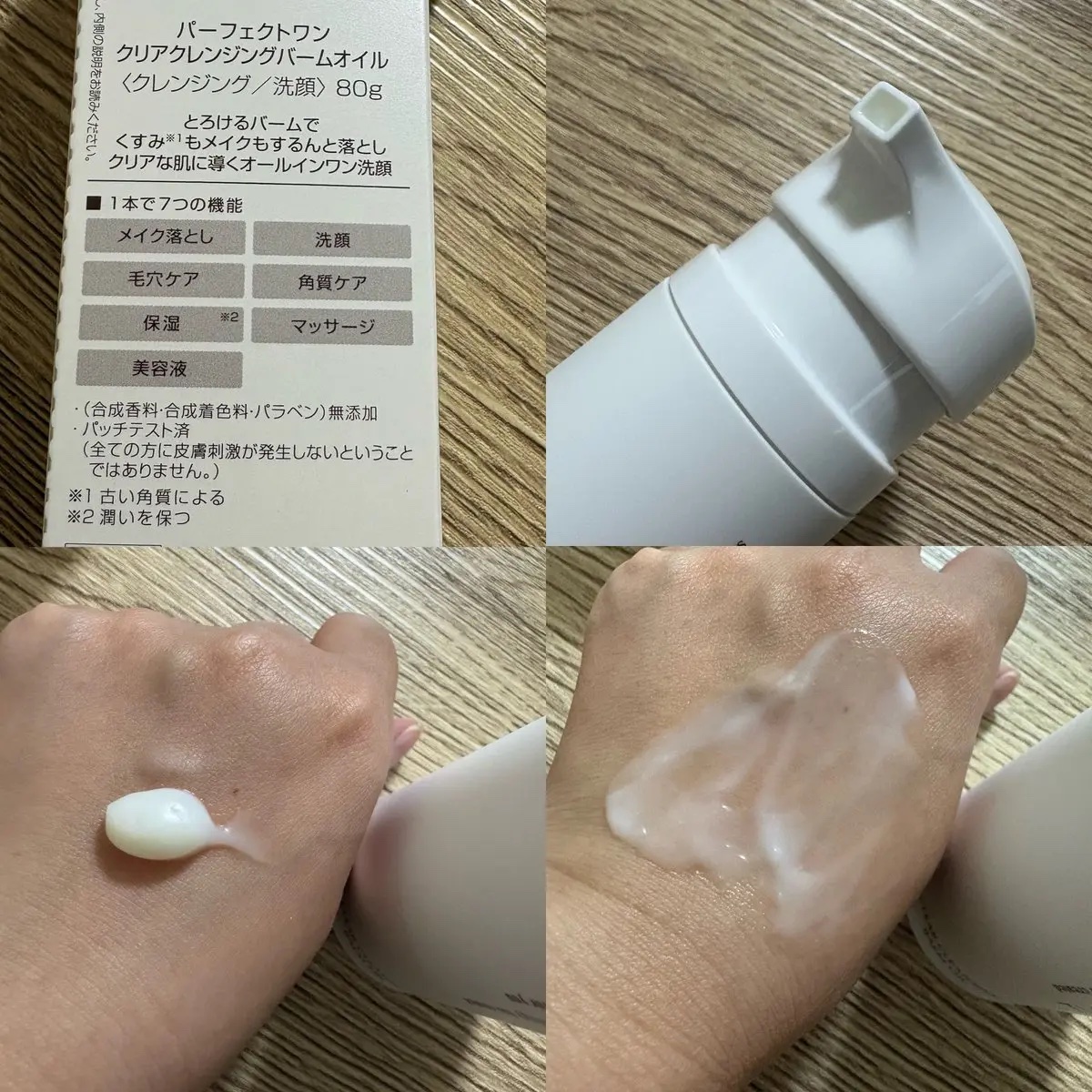 パーフェクトワン クリアクレンジングバームオイル/パーフェクトワン/クレンジングバームを使ったクチコミ（2枚目）