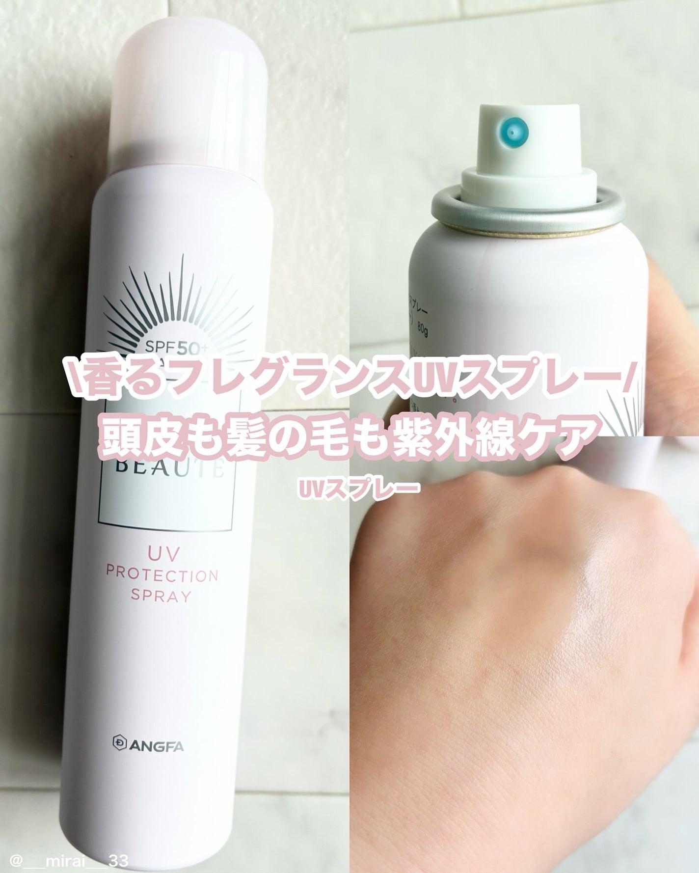 スカルプDボーテ UVスプレー/アンファー(スカルプD)/頭皮ケアを使ったクチコミ(1枚目)