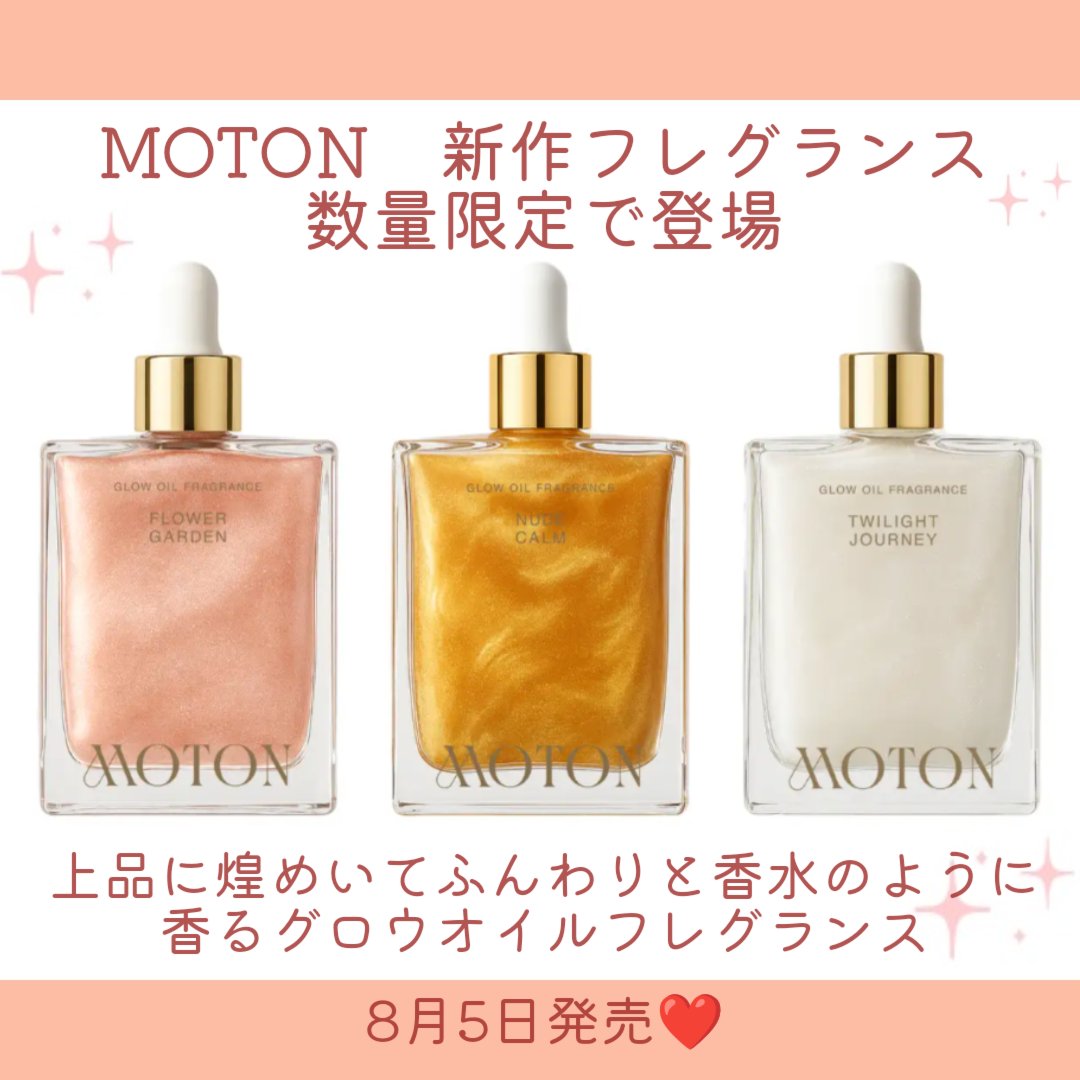 グロウオイルフレグランス  TWILIGHT JOURNEY/MOTON/ボディオイルを使ったクチコミ（2枚目）