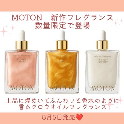 グロウオイルフレグランス  FLOWER GARDEN/MOTON/ボディオイルを使ったクチコミ(2枚目)