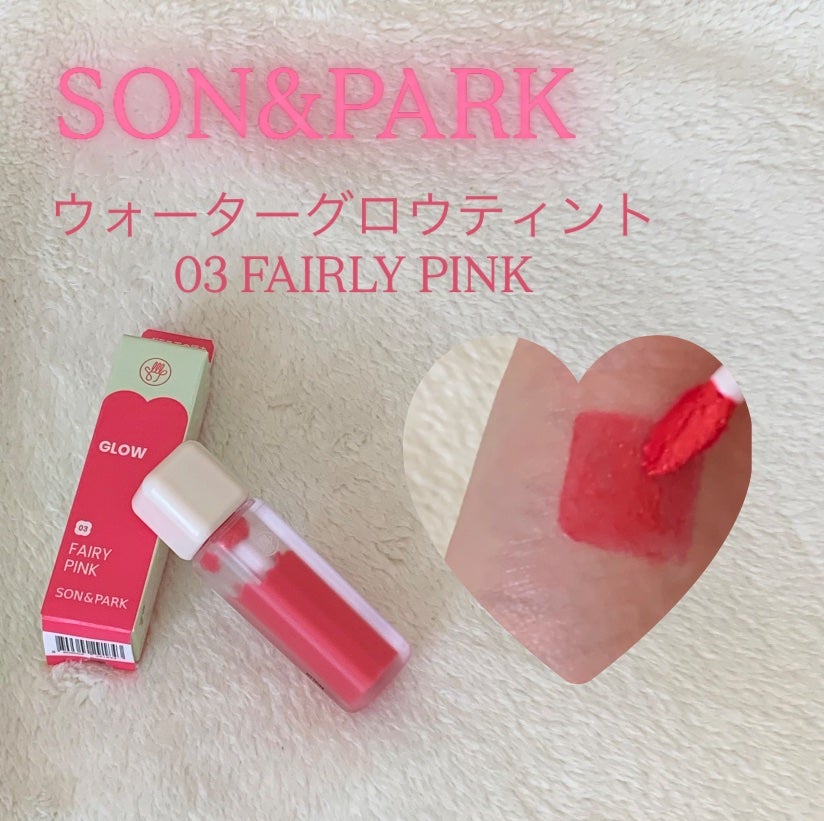 Arti Water Glow Tint/SON&PARK/口紅を使ったクチコミ(1枚目)