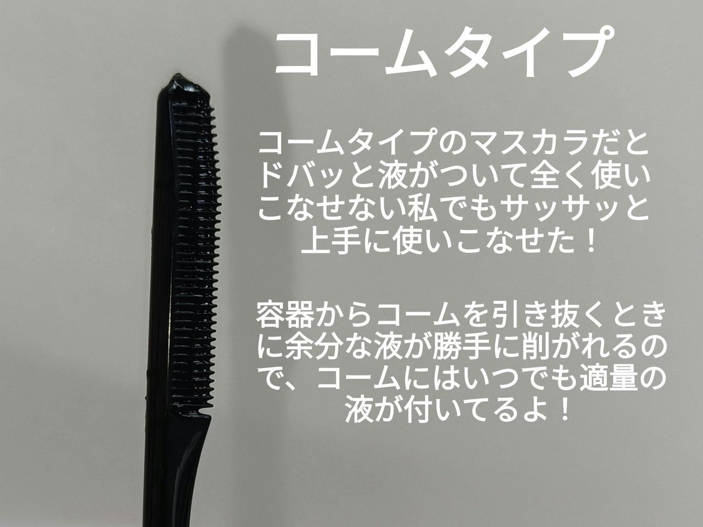 ケープ フォーアクティブ カールロックマスカラ下地/ケープ/マスカラ下地を使ったクチコミ(2枚目)