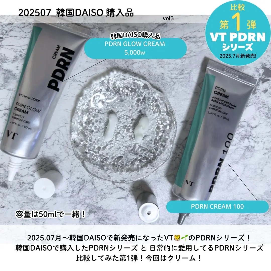 PDRNクリーム100/VT/フェイスクリームを使ったクチコミ（2枚目）