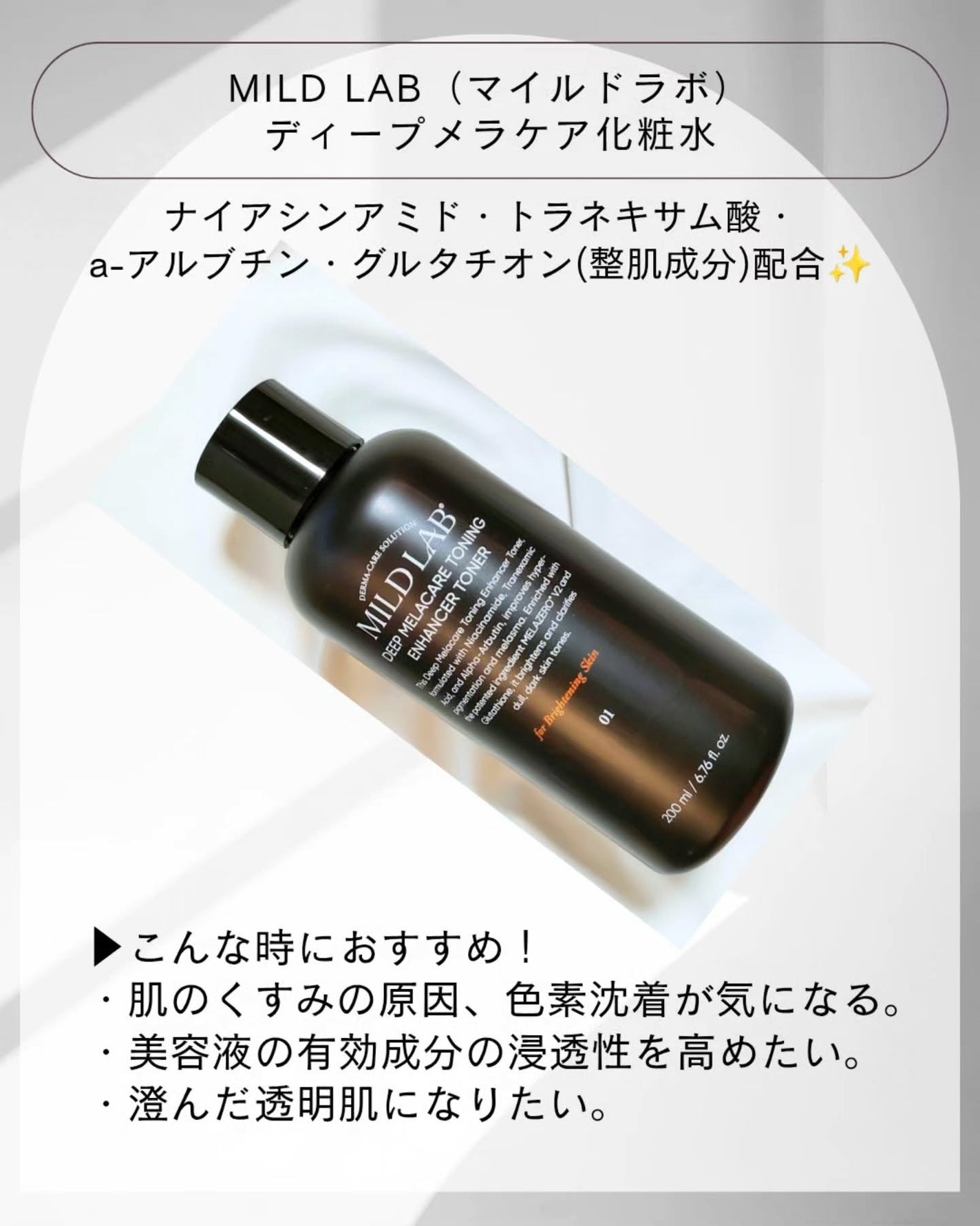 ディープメラケア トーニングエンハンサー 化粧水/Mildlab/化粧水を使ったクチコミ(2枚目)