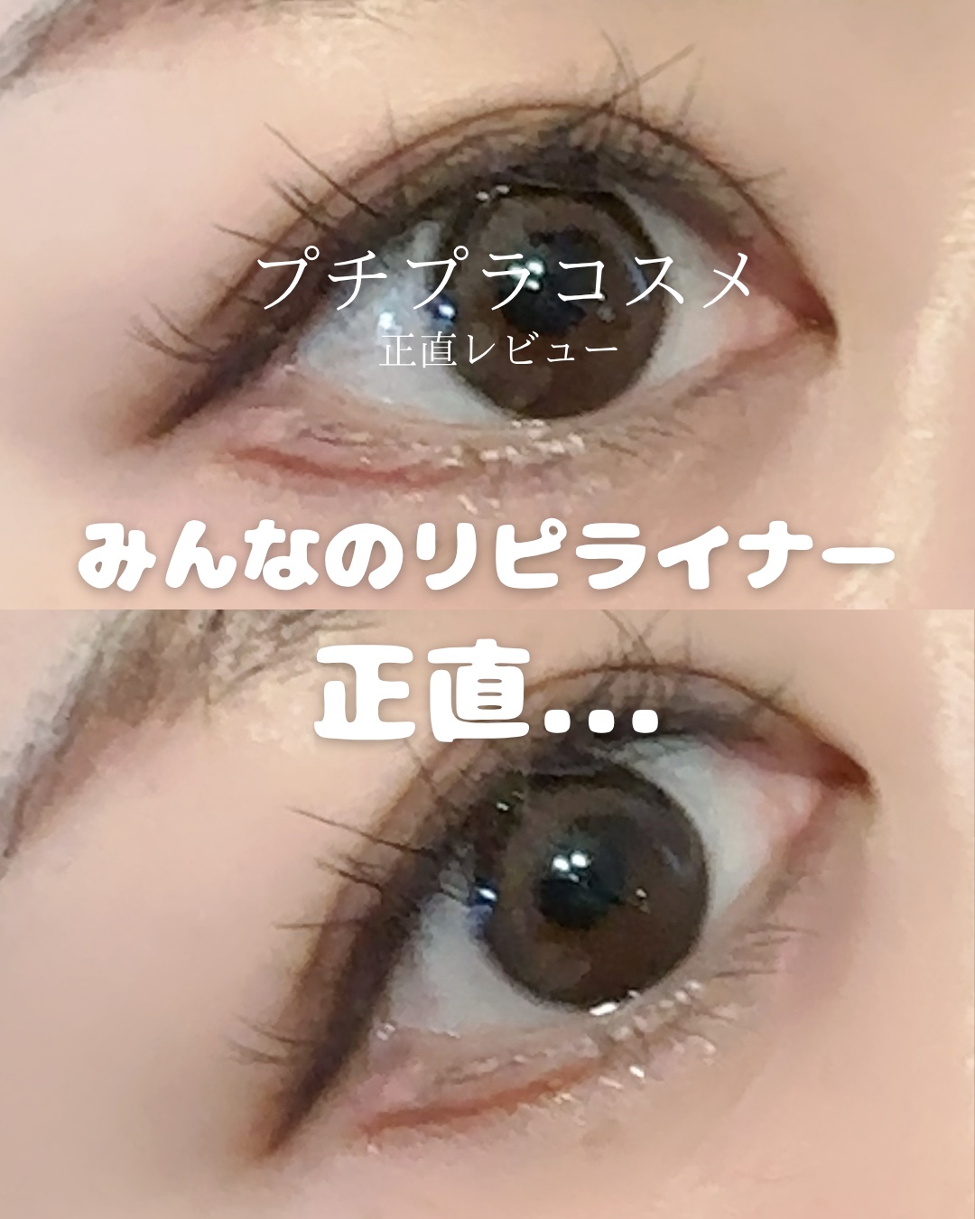 クリーミータッチライナー/キャンメイク/ジェルアイライナーを使ったクチコミ（1枚目）