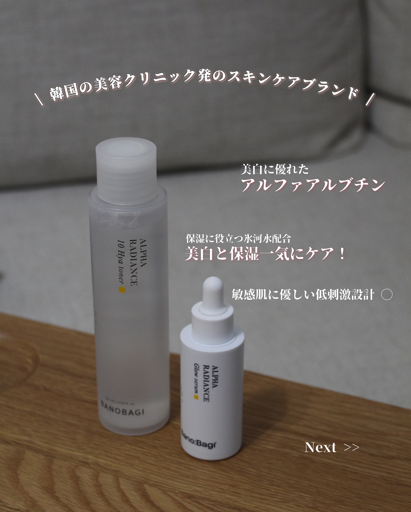 アルファラディアンスグローセラム/BANOBAGI/美容液を使ったクチコミ（2枚目）