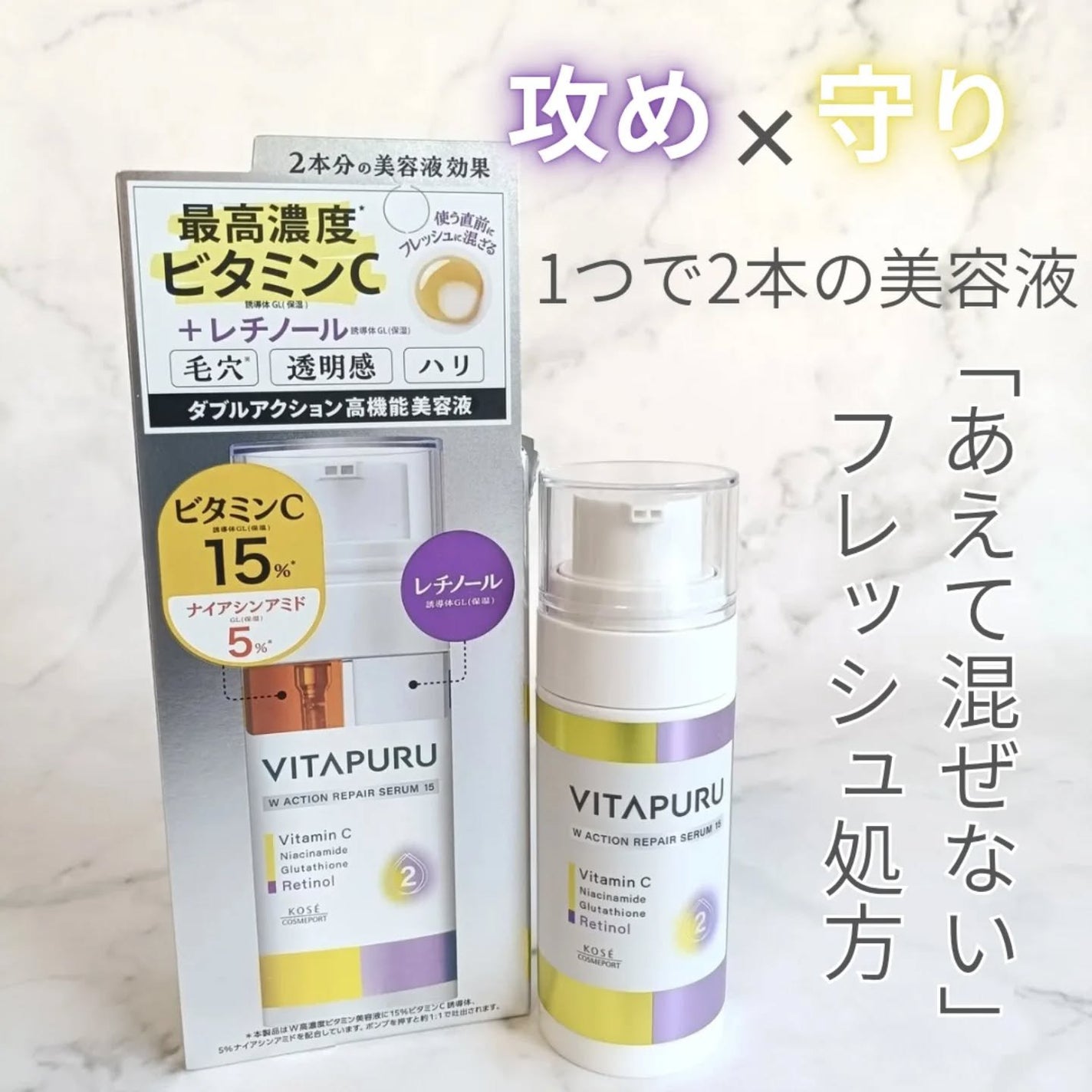 ビタプル ダブルアクション リペアセラム 15/VITAPURU/美容液を使ったクチコミ(1枚目)