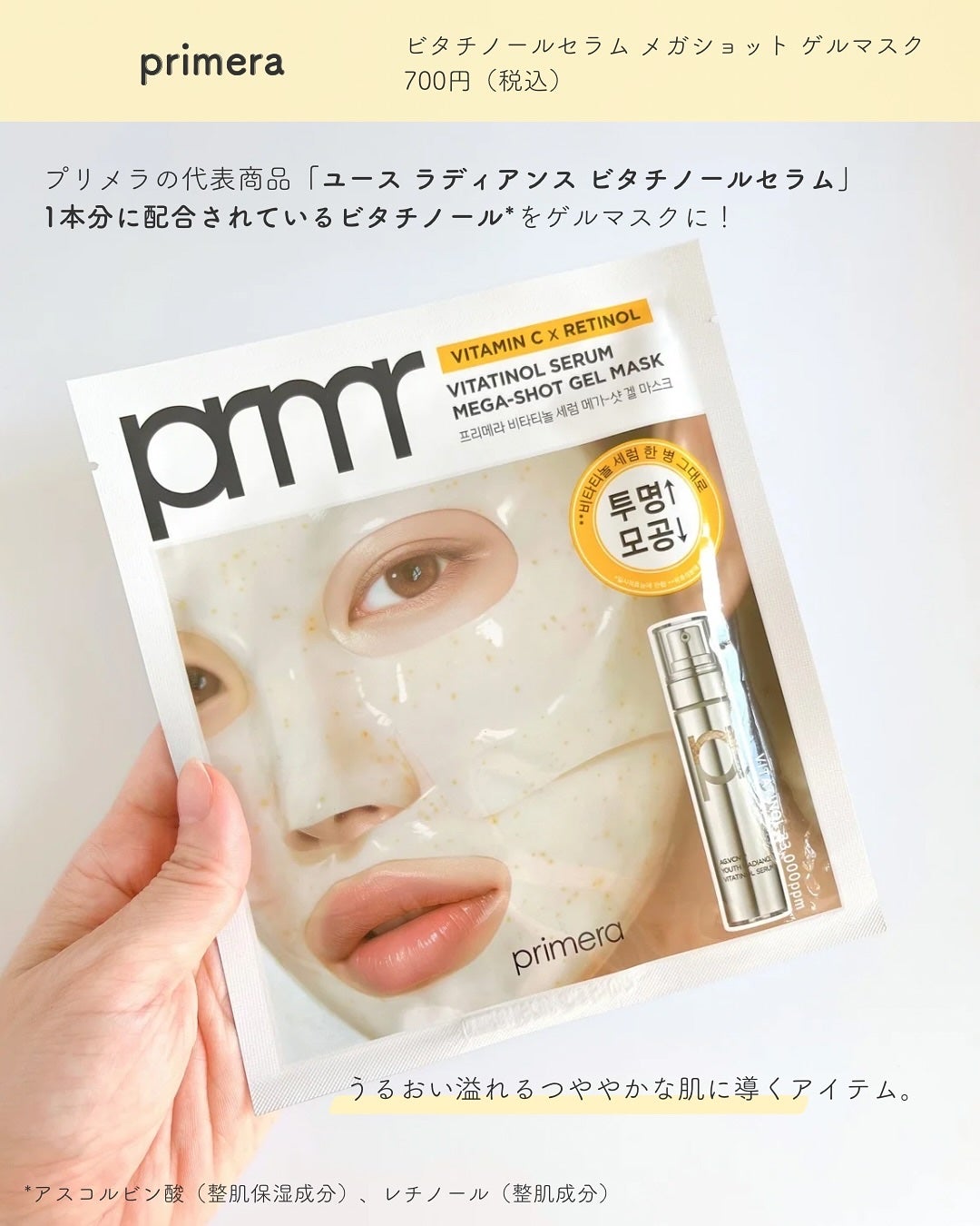 ユース ラディアンス ビタチノール セラム/primera/美容液を使ったクチコミ(5枚目)