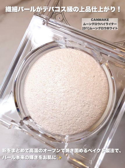 ムーングロウハイライター/キャンメイク/ハイライトを使ったクチコミ(2枚目)