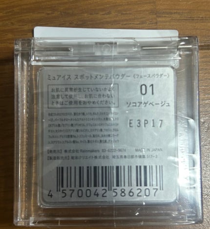 スポットメンテパウダー/muice/プレストパウダーを使ったクチコミ(2枚目)