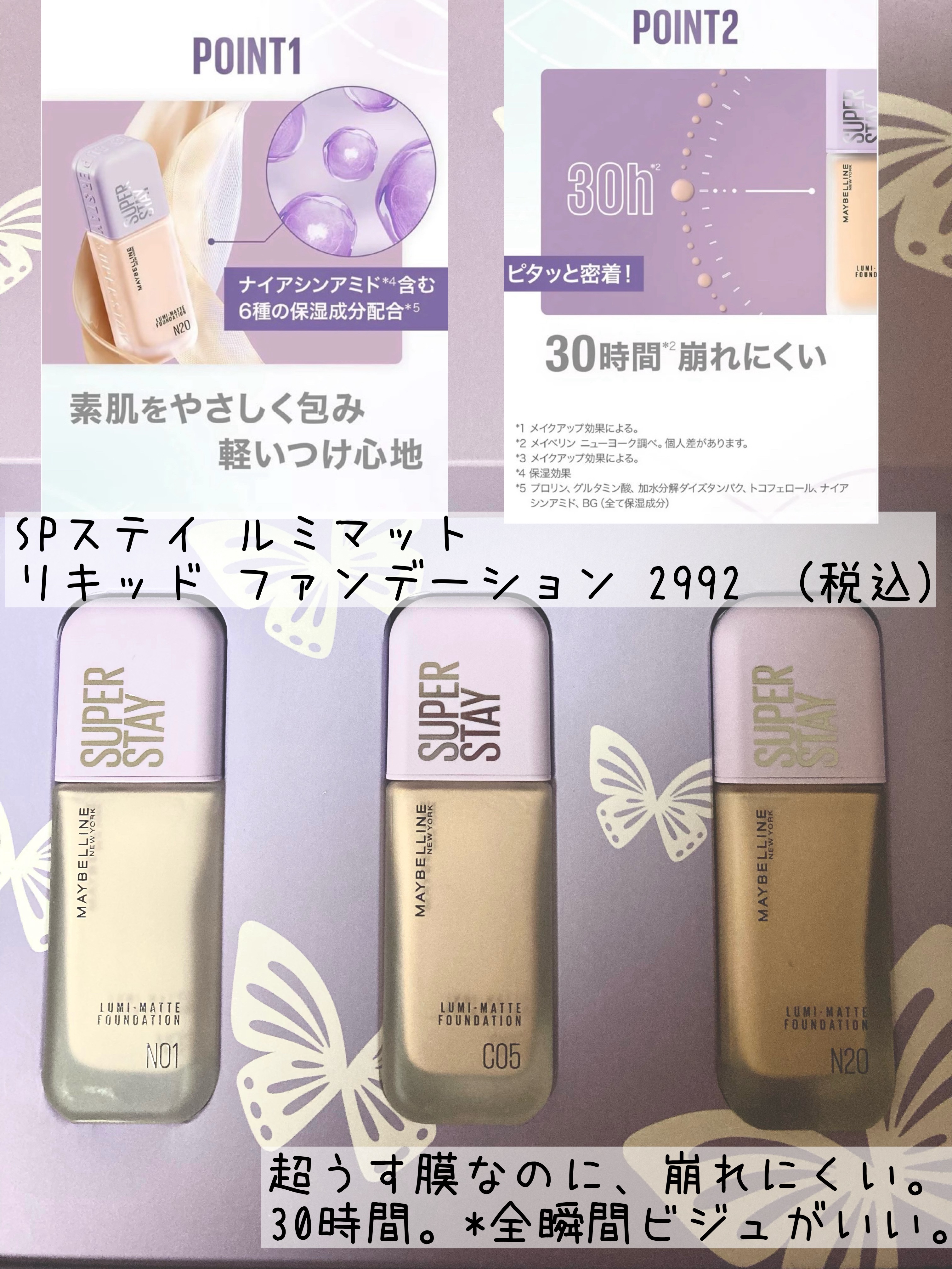 SPステイ ルミマット リキッド ファンデーション/MAYBELLINE NEW YORK/リキッドファンデーションを使ったクチコミ（2枚目）