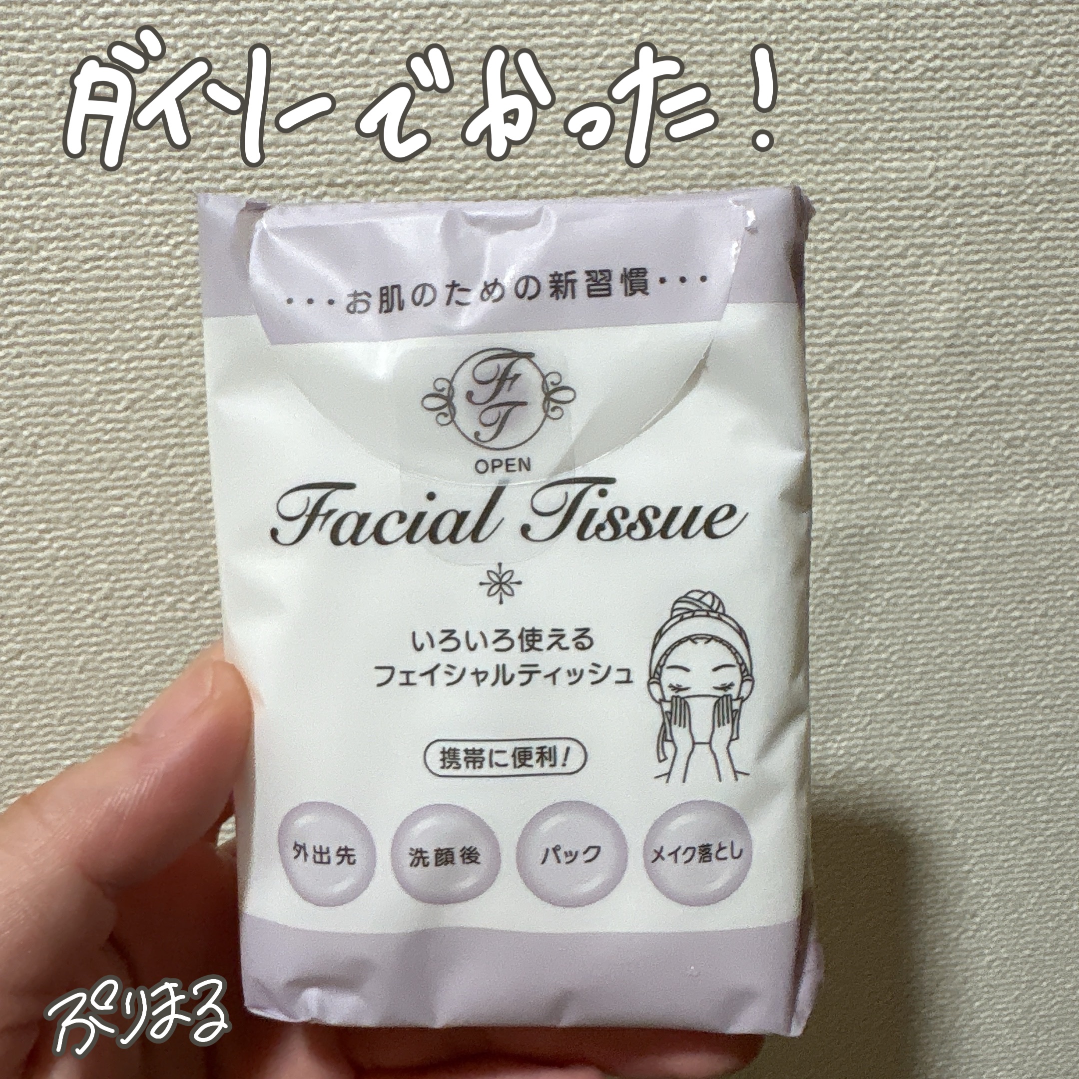 いろいろ使える　フェイシャルティッシュ/キャンドゥ/その他スキンケアを使ったクチコミ（2枚目）