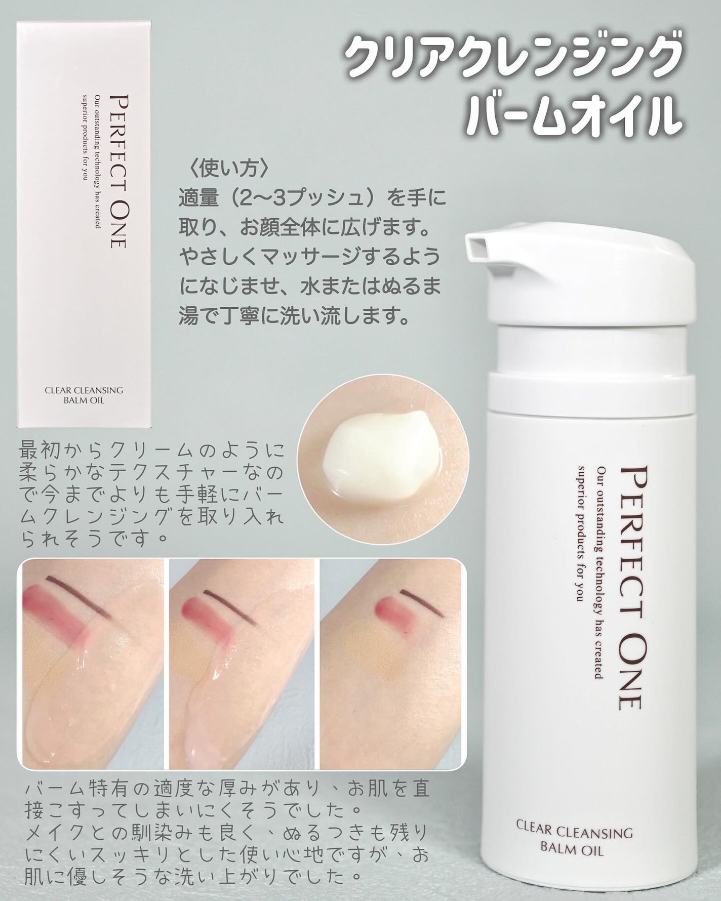 パーフェクトワン クリアクレンジングバームオイル/パーフェクトワン/クレンジングバームを使ったクチコミ(2枚目)