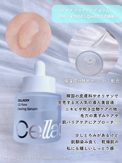 スキンバリアリカバリー131クリーム/Celladix/フェイスクリームを使ったクチコミ(2枚目)