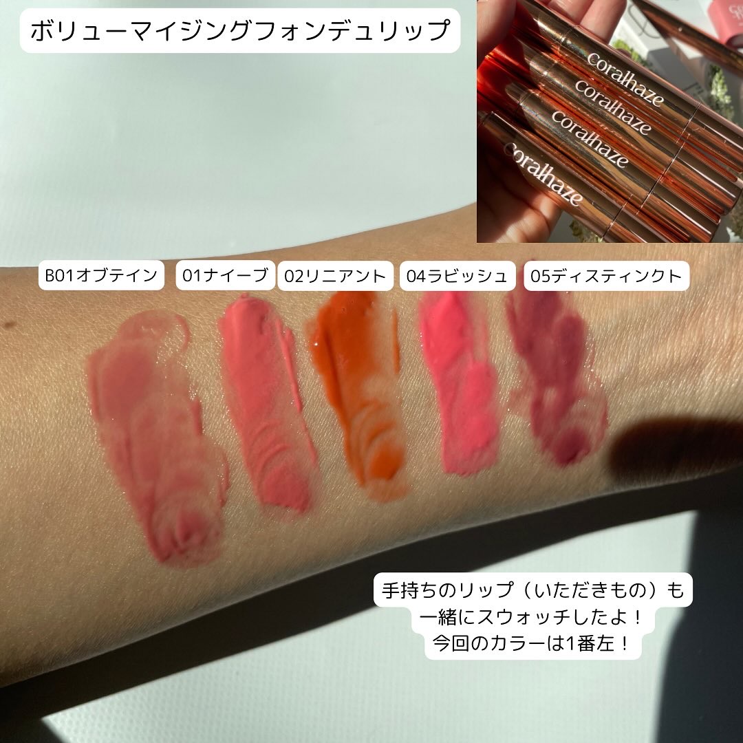 ボリューマイジングフォンデュリップ B01 オブテイン/Coralhaze/口紅を使ったクチコミ（1枚目）