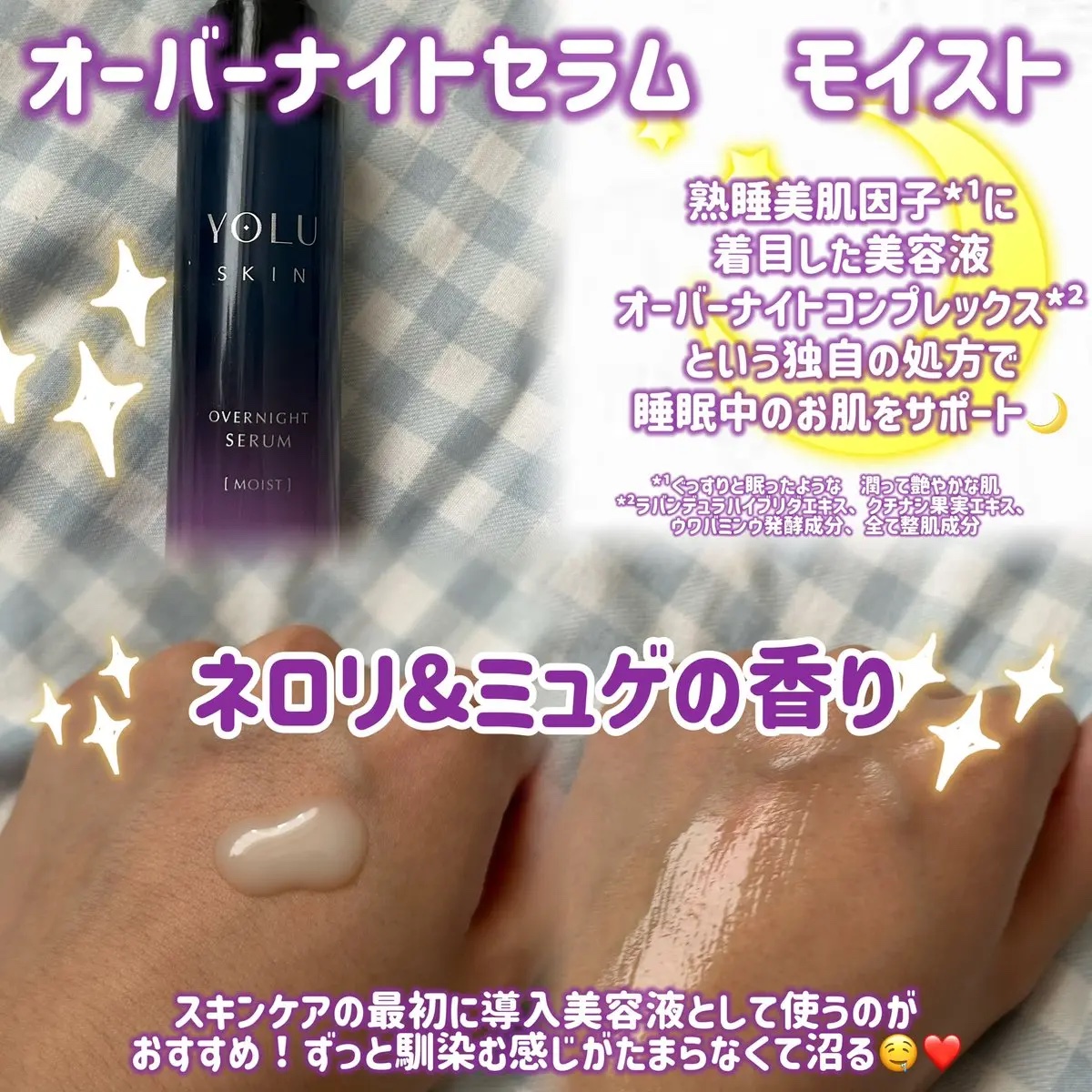 ヨル スキン オーバーナイトセラム モイスト/YOLU/美容液を使ったクチコミ（2枚目）