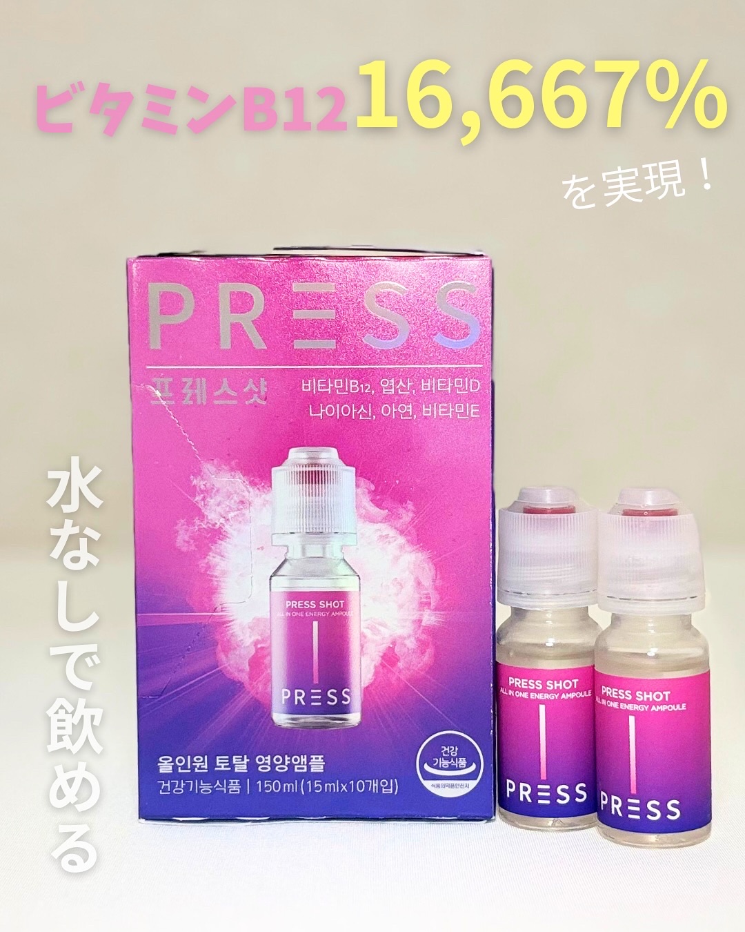 PRESS SHOT/PRESS SHOT/美容サプリメントを使ったクチコミ（1枚目）