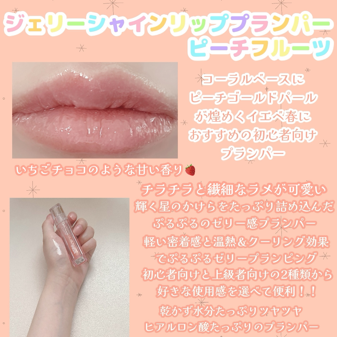 ジェリーシャインリッププランパー/INGA/リッププランパーを使ったクチコミ（3枚目）