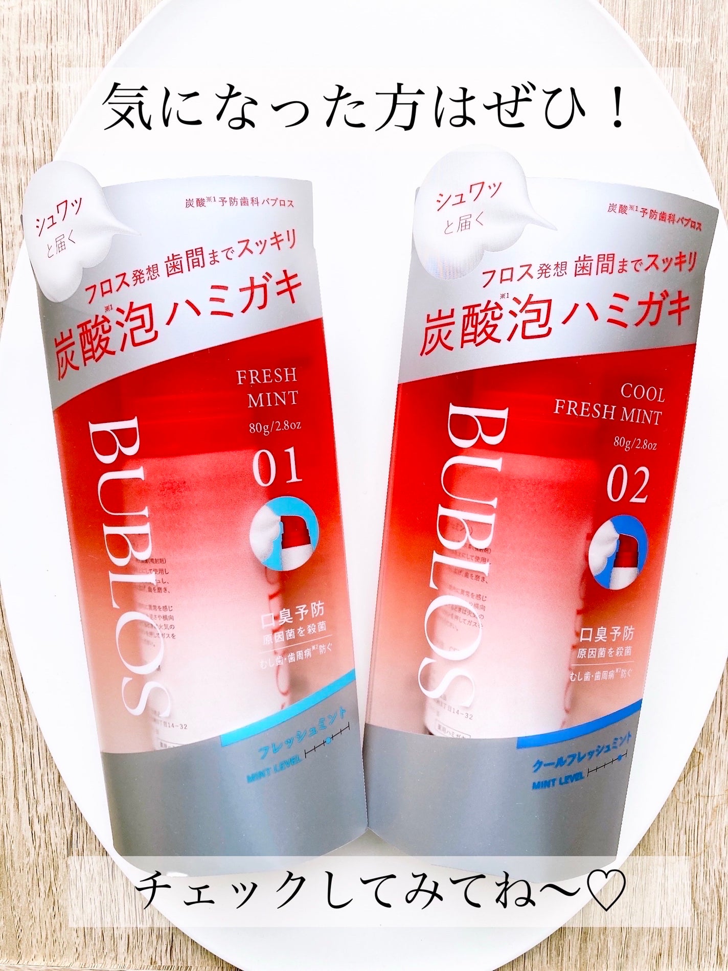 バブロス 炭酸泡ハミガキ/BUBLOS/歯磨き粉を使ったクチコミ(8枚目)