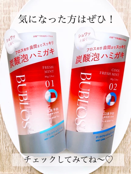 バブロス 炭酸泡ハミガキ/BUBLOS/歯磨き粉を使ったクチコミ(8枚目)