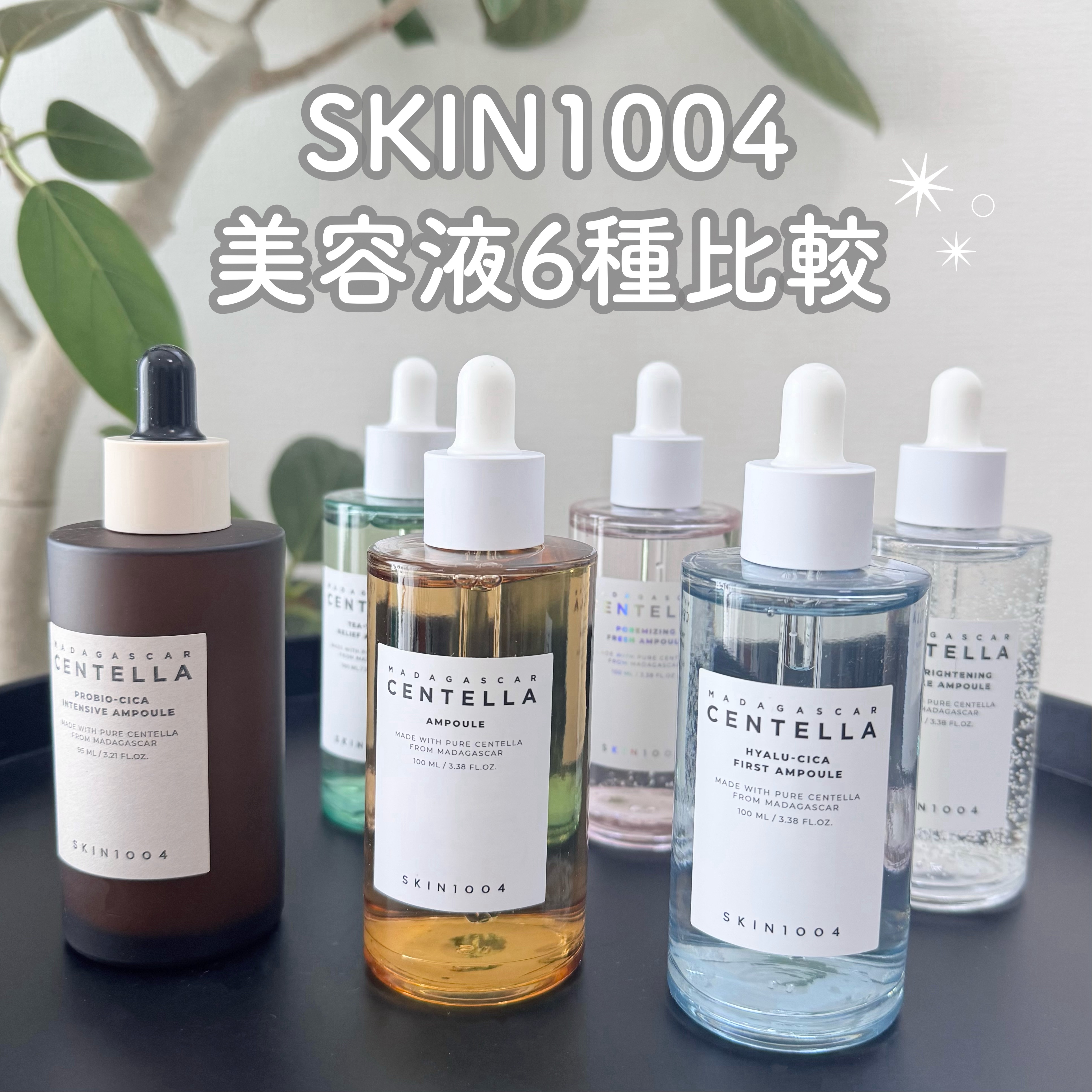 センテラ アンプル/SKIN1004/美容液を使ったクチコミ（1枚目）