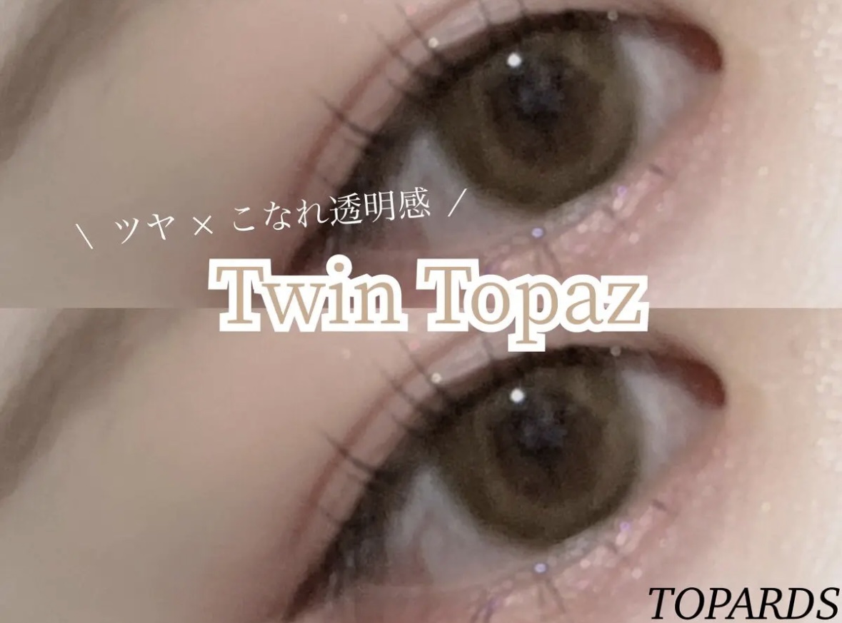 \   TOPARDS  ツヤ & 透明感レンズ 🫧   /



ナチュラルに盛れる カラコン デビュー ♡


TOPARDS ( トパーズ )

1day  1箱10枚  税込 ￥1,760


໒꒱ 特徴 
