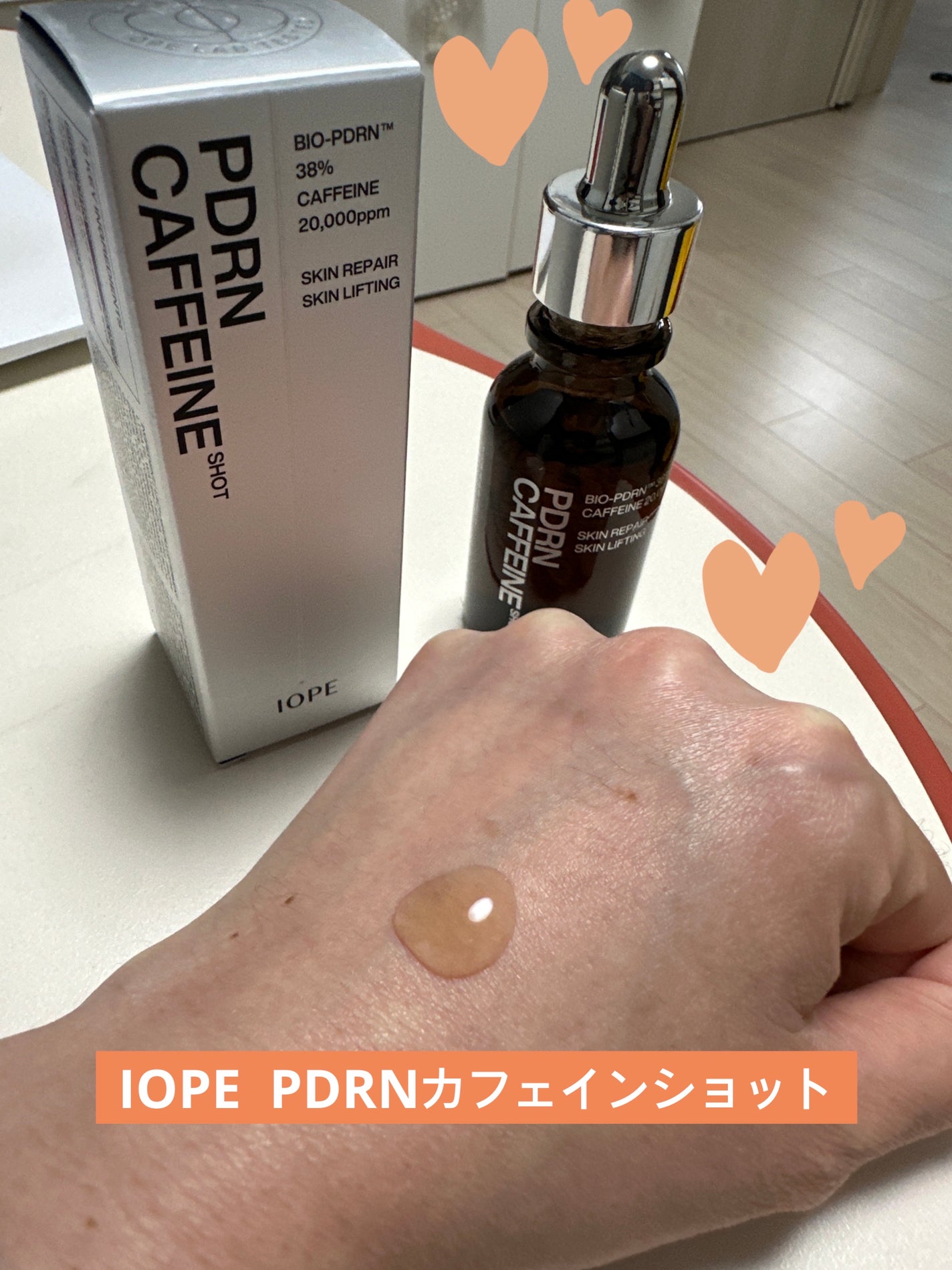 PDRNカフェインショット/IOPE/美容液を使ったクチコミ(1枚目)