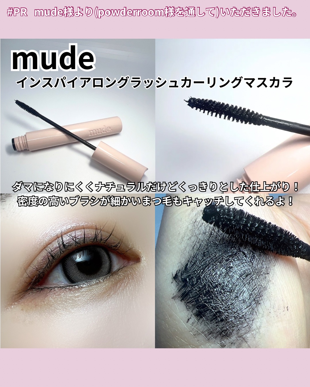 MD インスパイアロングラッシュ カーリングマスカラ/mude/マスカラを使ったクチコミ（2枚目）