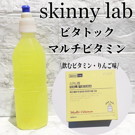 ビタトックマルチビタミン/スキニーラボ/栄養ドリンクを使ったクチコミ(1枚目)