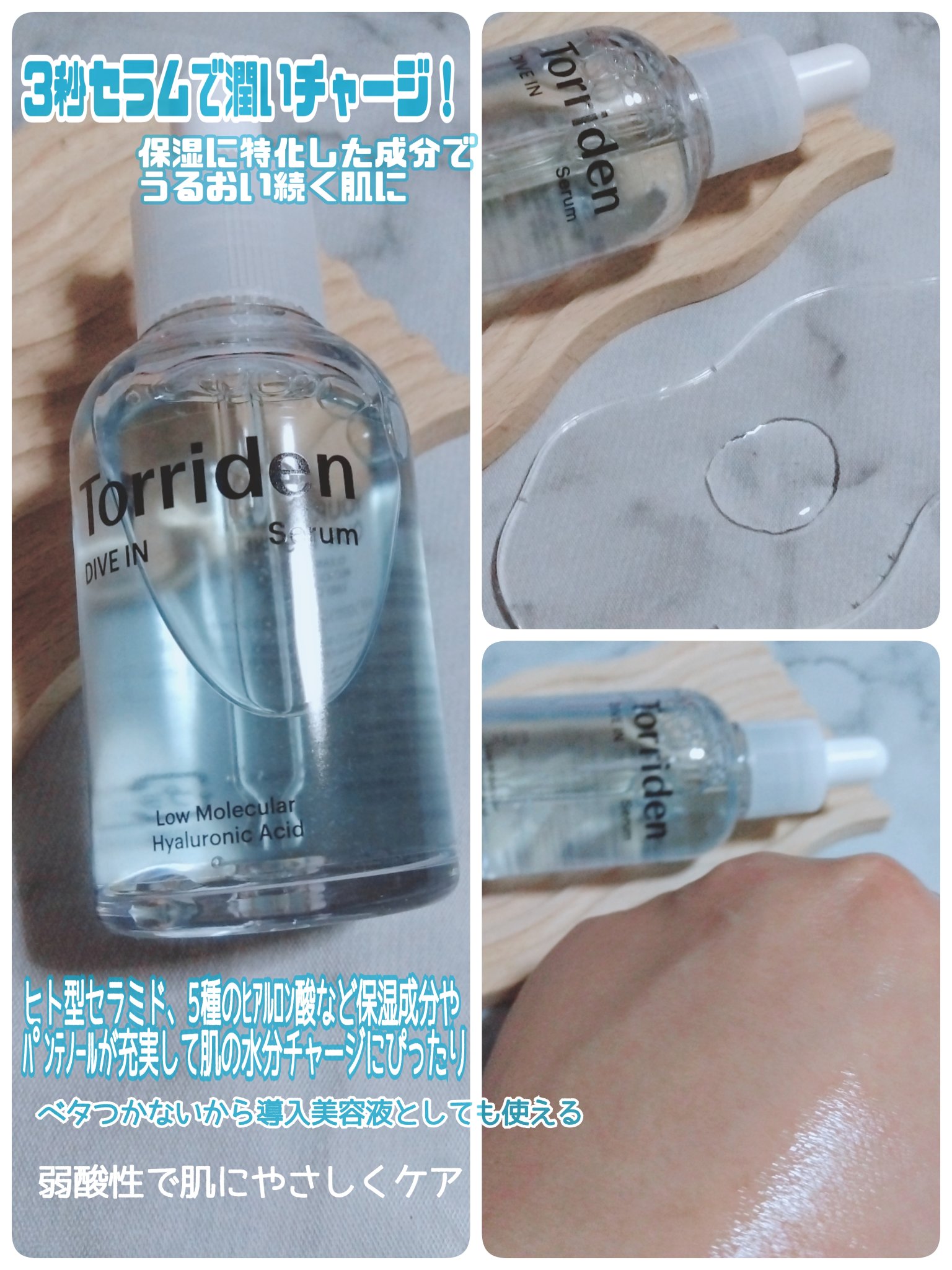 ダイブイン セラム/Torriden/美容液を使ったクチコミ（2枚目）