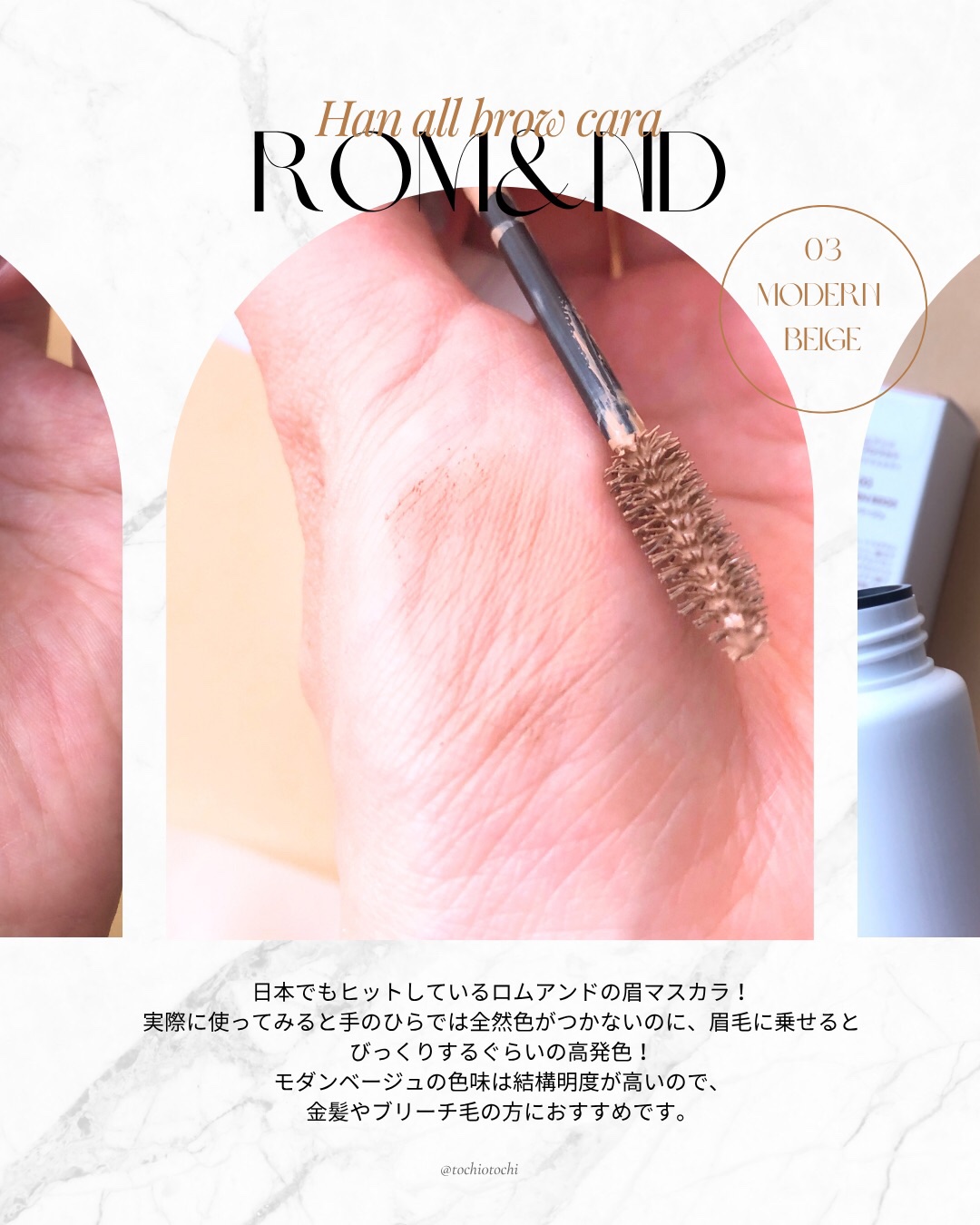 ハンオールブロウカラ/rom&nd/眉マスカラを使ったクチコミ（2枚目）
