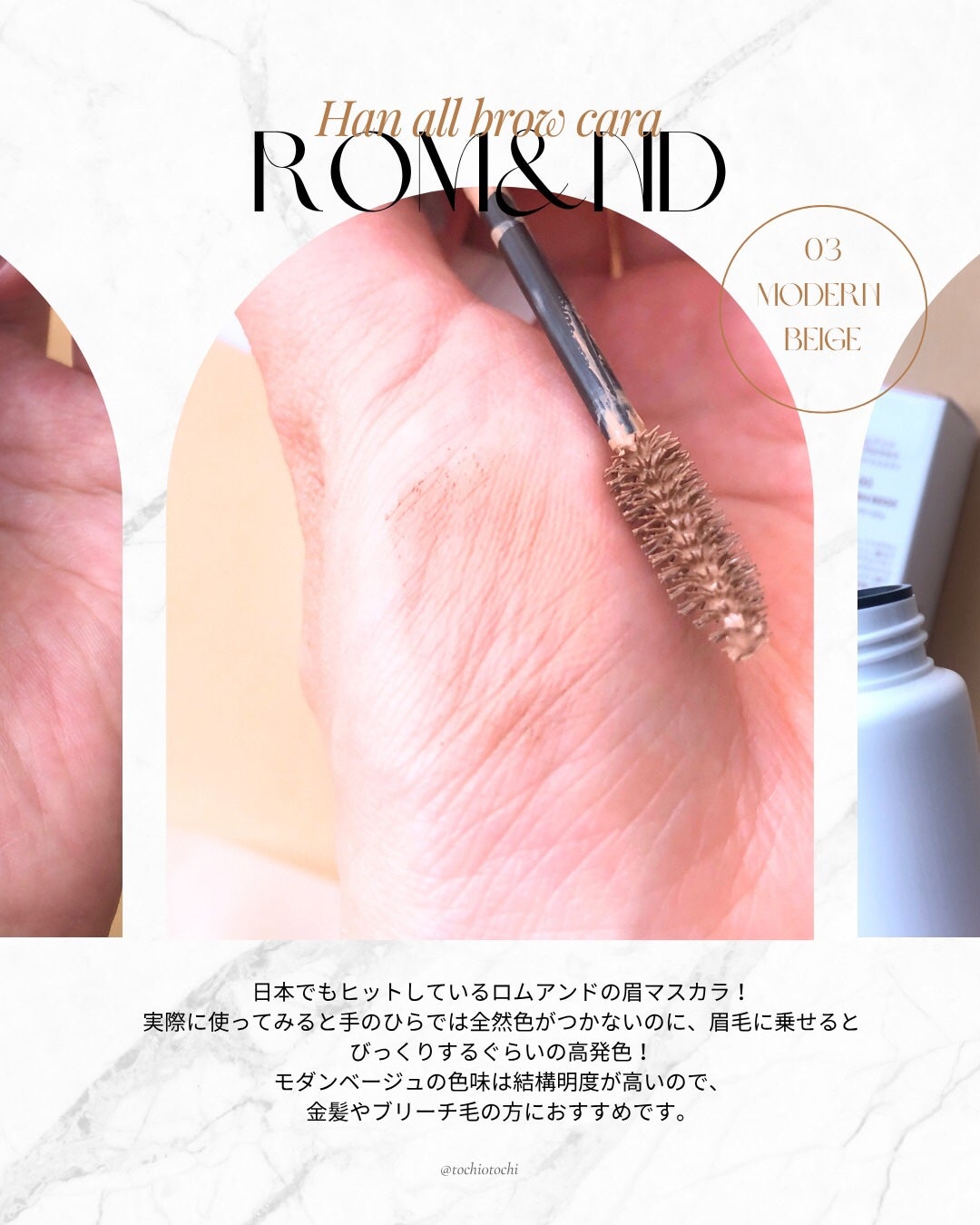 ハンオールブロウカラ/rom&nd/眉マスカラを使ったクチコミ(2枚目)