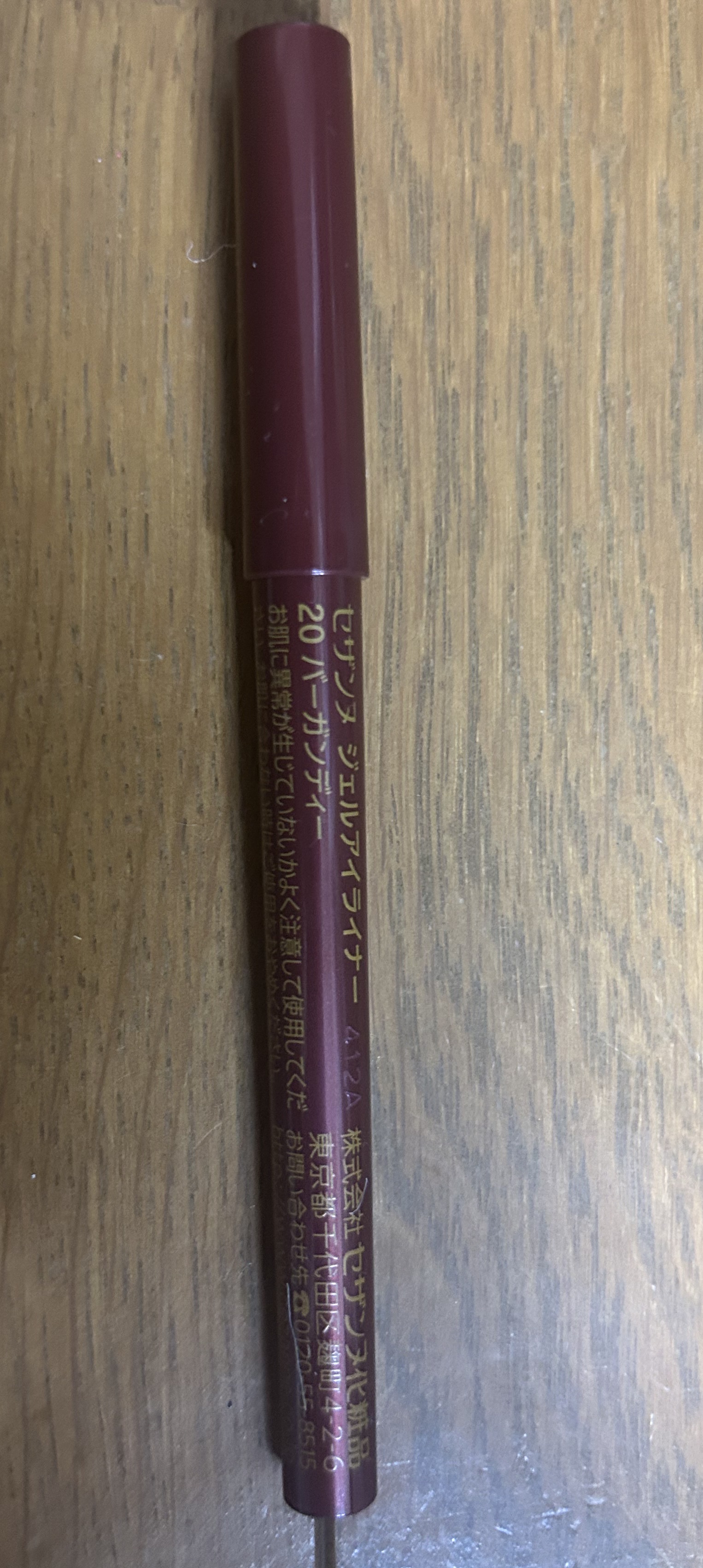 ジェルアイライナー 20 バーガンディー/CEZANNE/ジェルアイライナーを使ったクチコミ（2枚目）