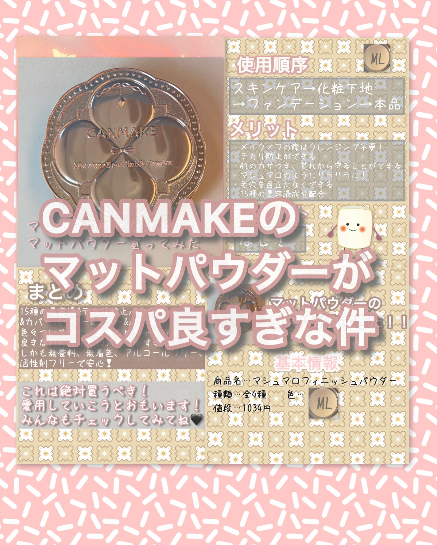 マシュマロフィニッシュパウダー/キャンメイク/プレストパウダーを使ったクチコミ(1枚目)