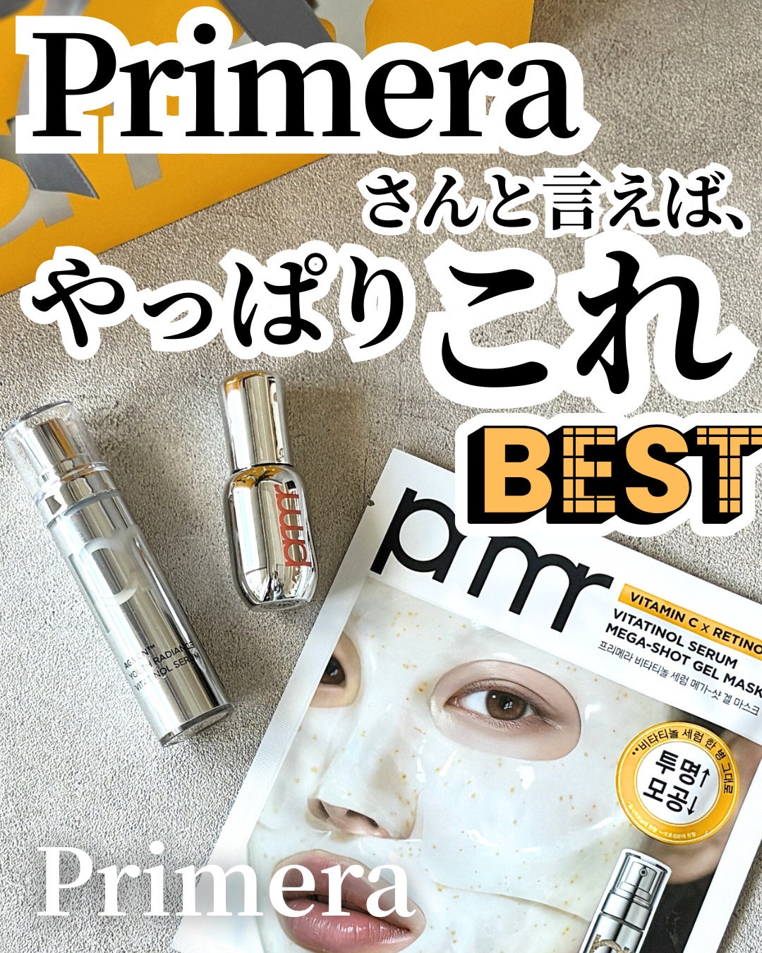 ユース ラディアンス ビタチノール セラム/primera/美容液を使ったクチコミ(1枚目)