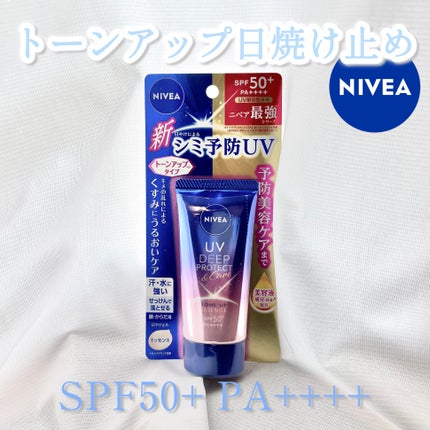 ニベアUV ディープ プロテクト&ケア トーンアップ エッセンス/ニベア/日焼け止めローションを使ったクチコミ(1枚目)