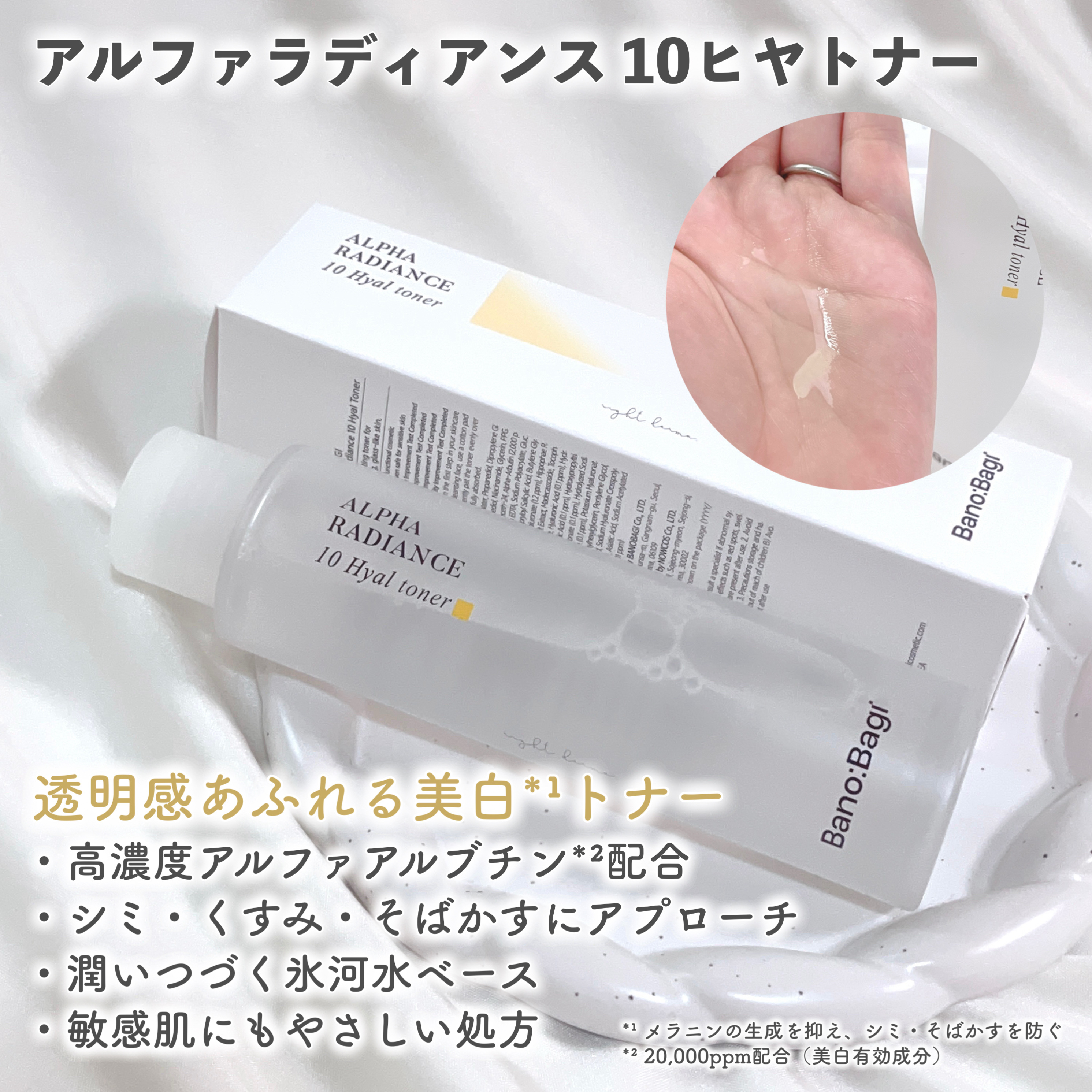 アルファラディアンスグローセラム/BANOBAGI/美容液を使ったクチコミ（3枚目）