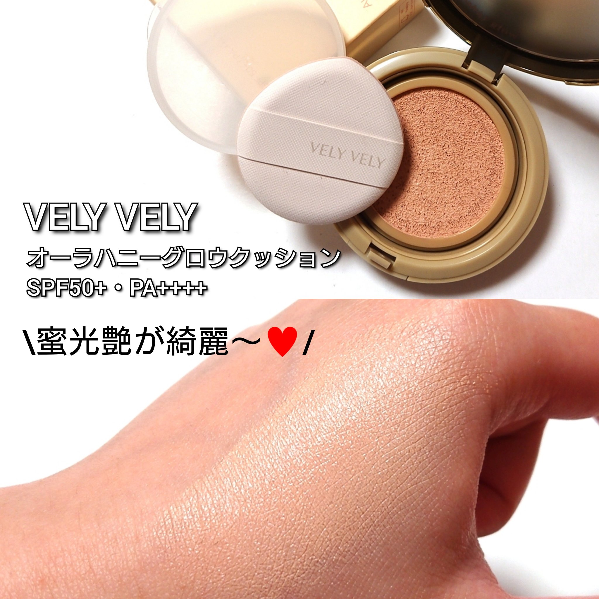 VELY VELY オーラハニーグロウクッションのクチコミ「艶崩さない・蜂蜜クッション💛
パケの装いリニューアル！
「VELY VELY オーラハニーグロ.....」（3枚目）