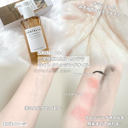 センテラ ライトクレンジングオイル/SKIN1004/オイルクレンジングを使ったクチコミ(2枚目)