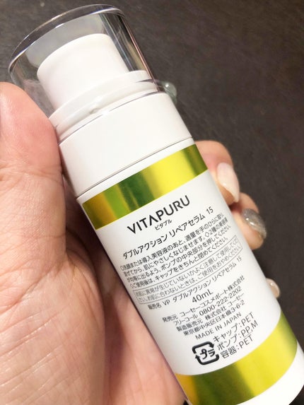 ビタプル ダブルアクション リペアセラム 15/VITAPURU/美容液を使ったクチコミ(3枚目)