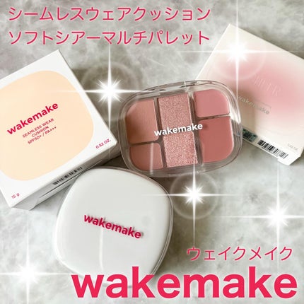 ソフトシアーマルチパレット/wakemake/アイシャドウパレットを使ったクチコミ(1枚目)