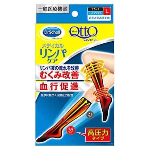 メディカル ハイソックス Lサイズ