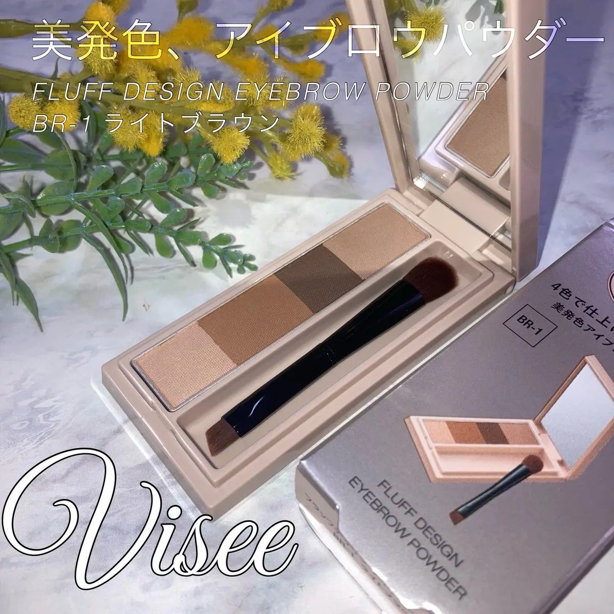 フラッフデザイン アイブロウパウダー/Visée/パウダーアイブロウを使ったクチコミ(1枚目)