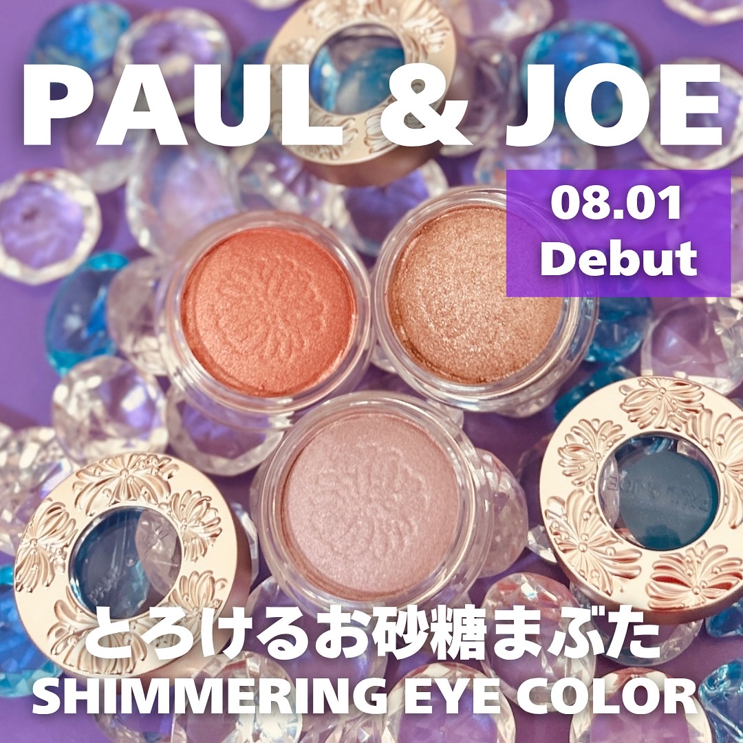 ポール & ジョー シマリング アイカラー/PAUL & JOE BEAUTE/単色アイシャドウを使ったクチコミ（1枚目）