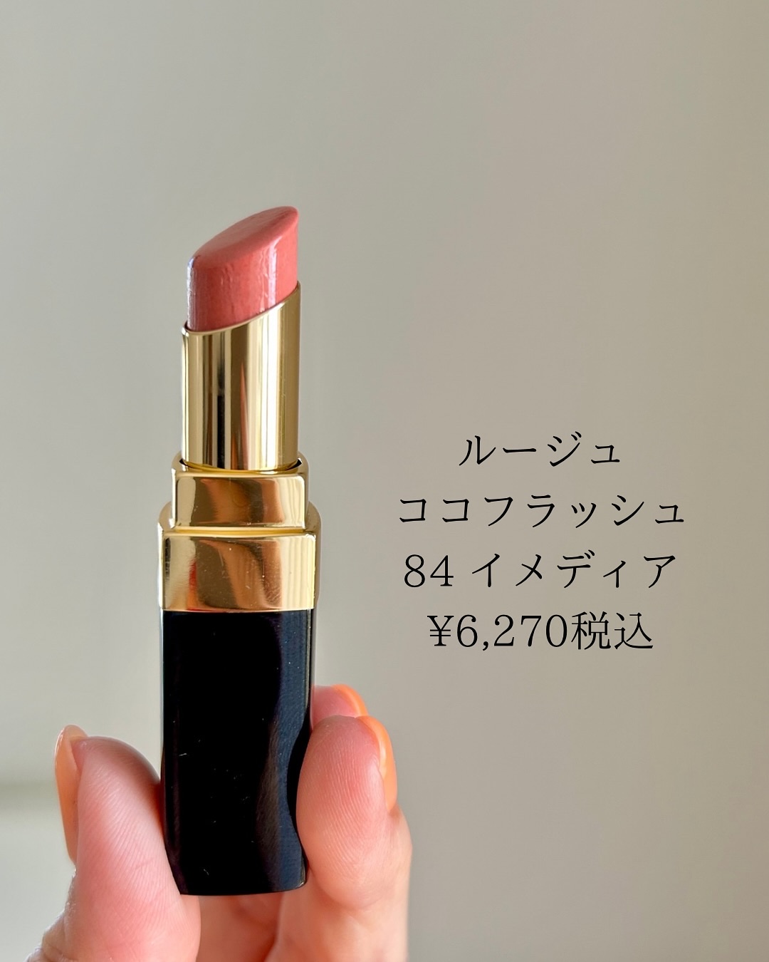 ルージュ ココ フラッシュ/CHANEL/口紅を使ったクチコミ（2枚目）