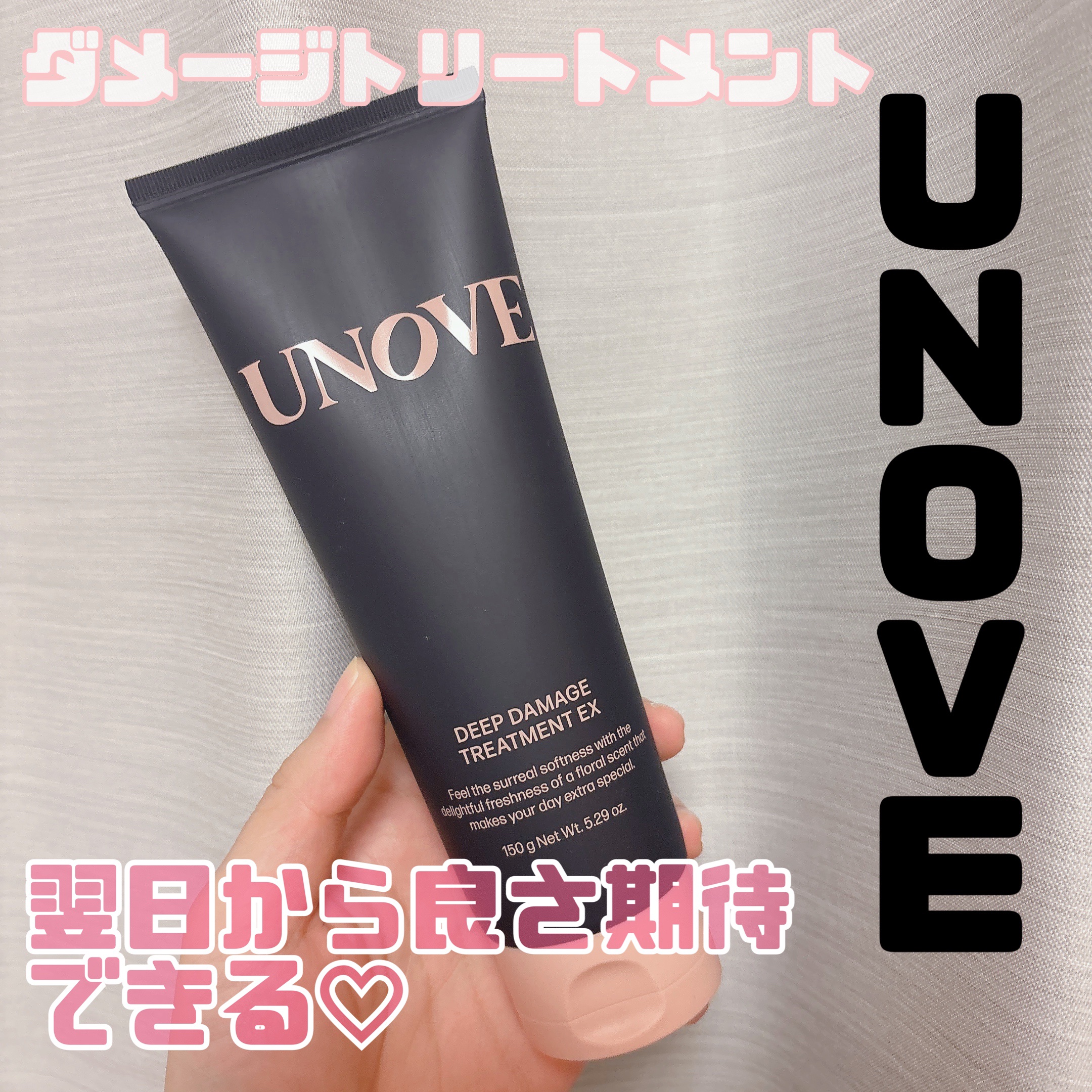 ディープダメージトリートメントEX/UNOVE/洗い流すヘアトリートメントを使ったクチコミ（1枚目）