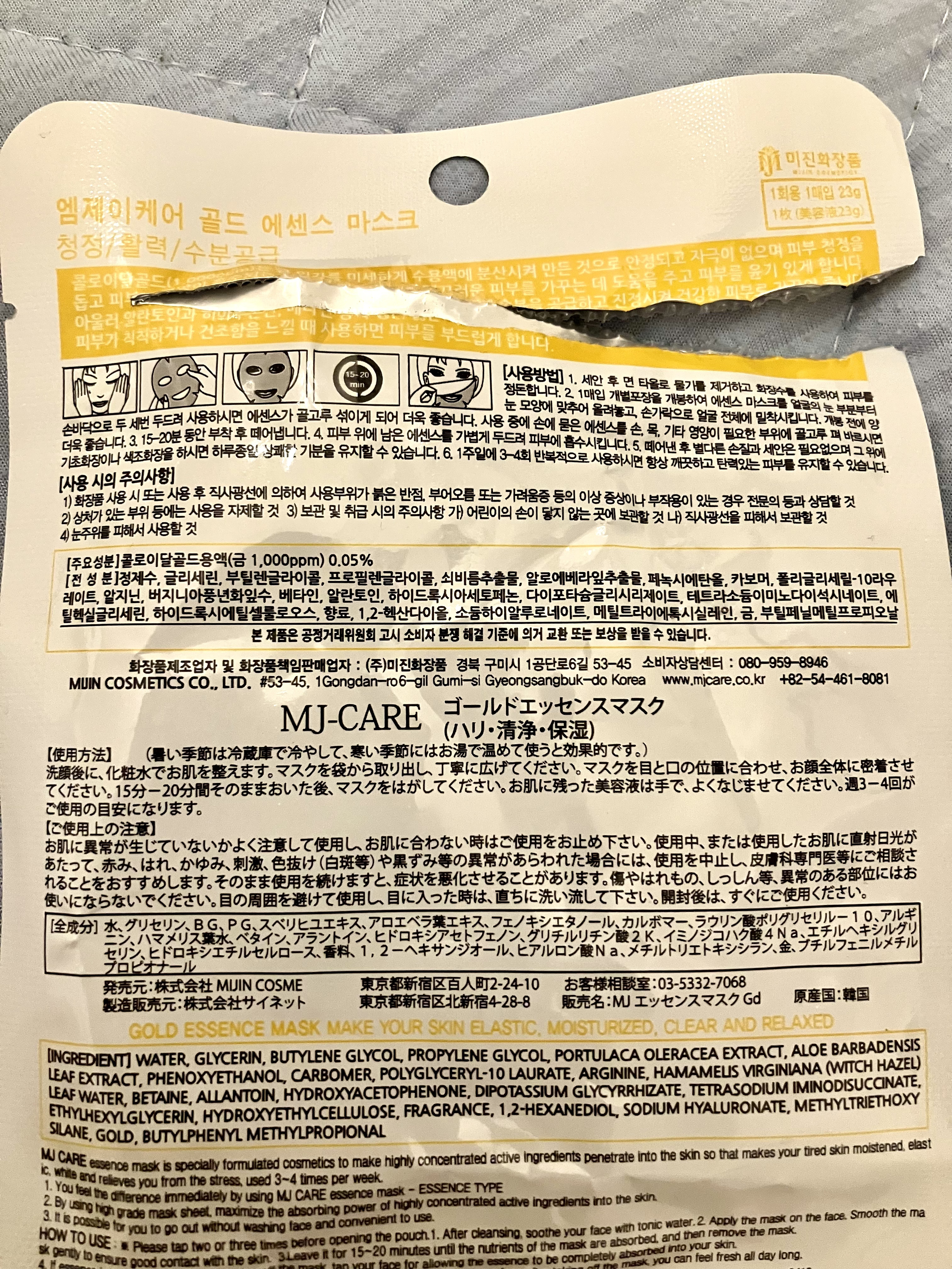 ゴールドエッセンスマスク/MJ-Care/シートマスク・パックを使ったクチコミ（2枚目）