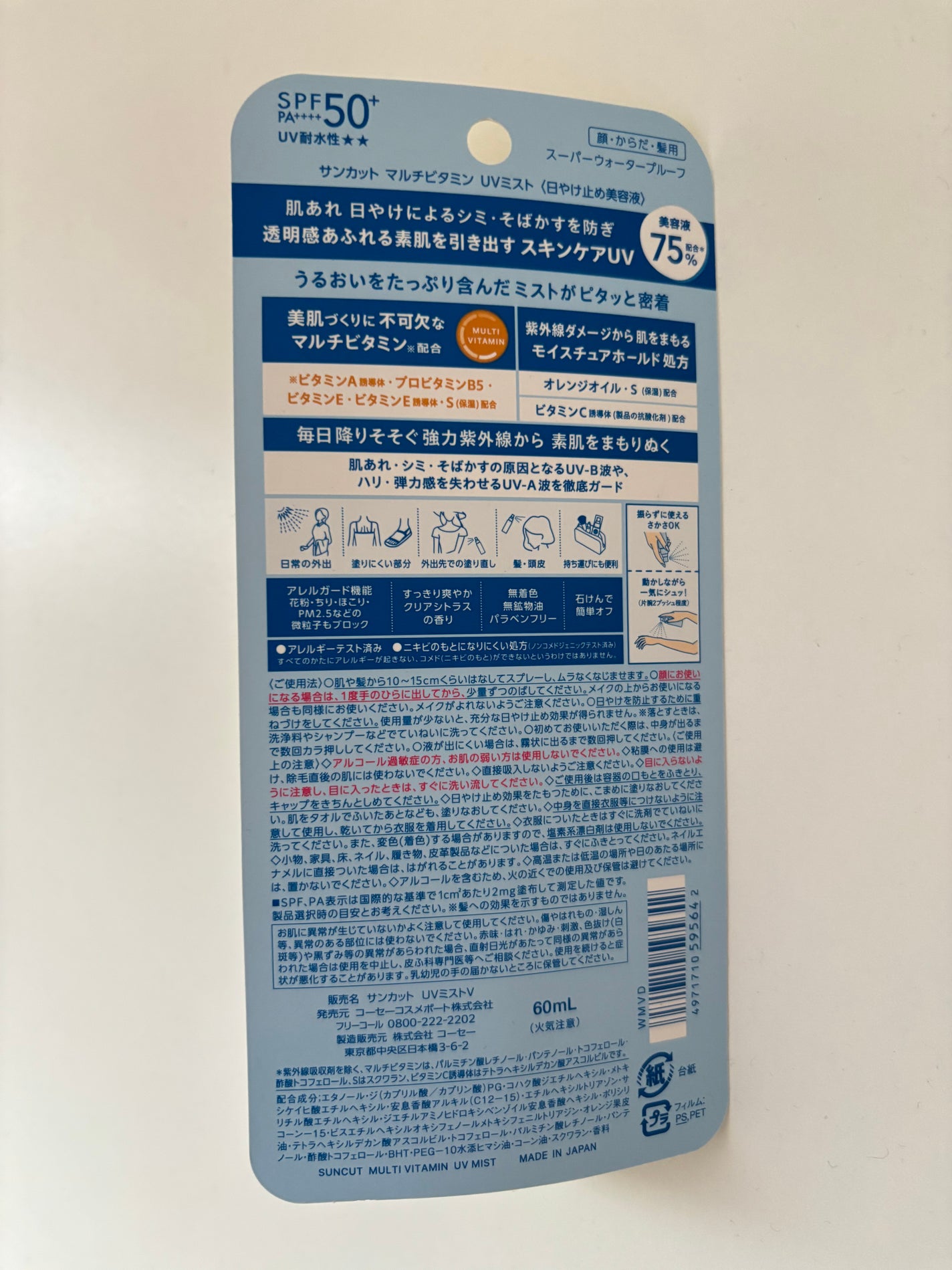 サンカットR マルチビタミンUV ミスト/サンカット®/日焼け止めミスト・スプレーを使ったクチコミ(4枚目)